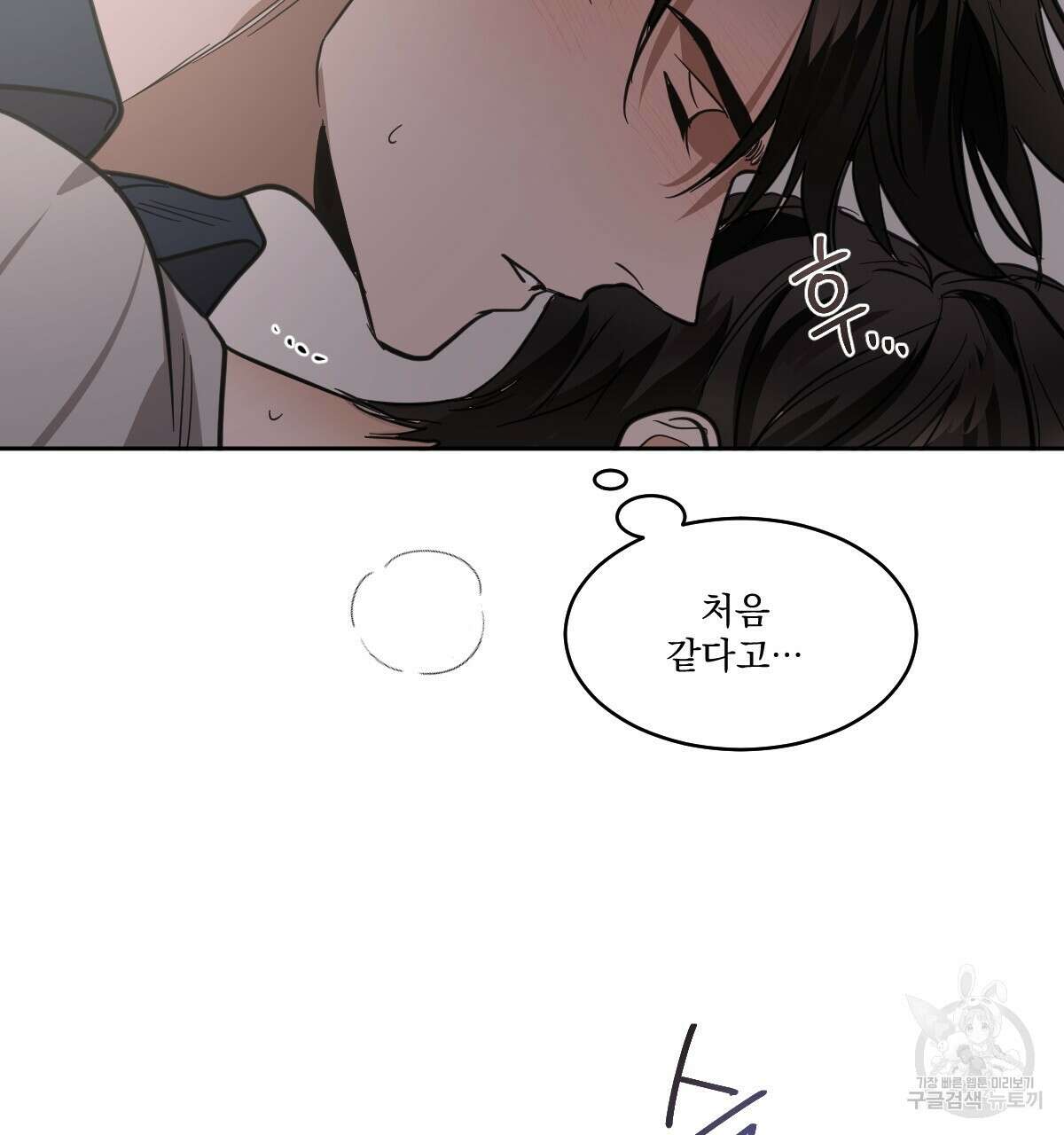 변온짐승 67화 11