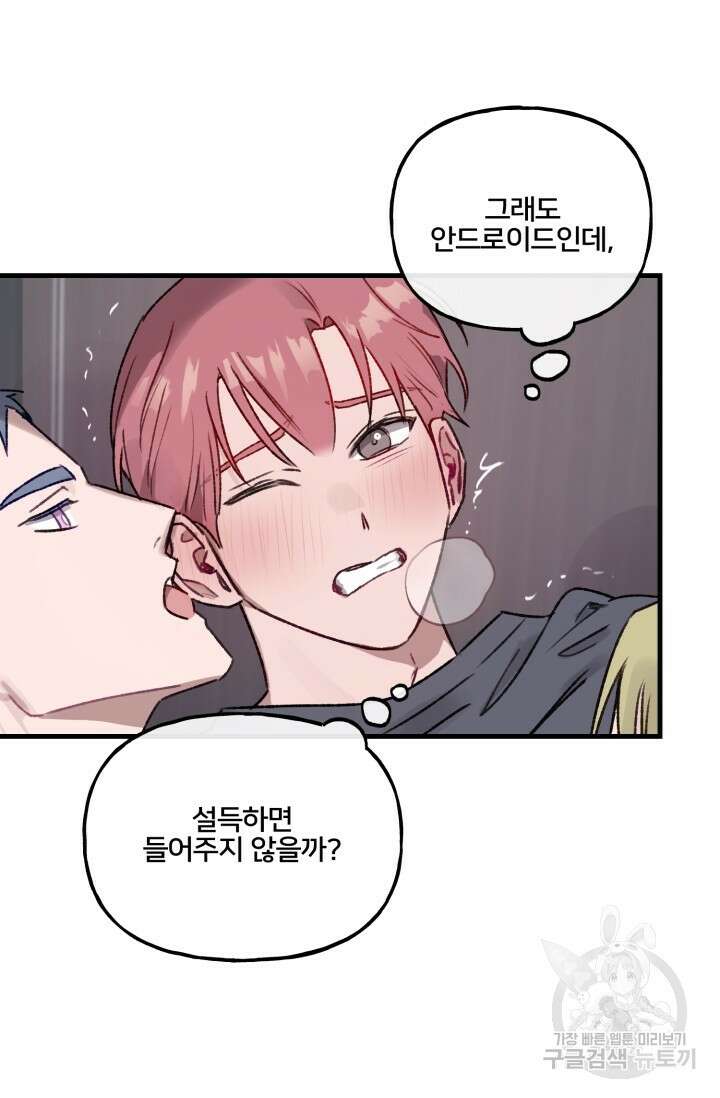 보안경고! 5화 3