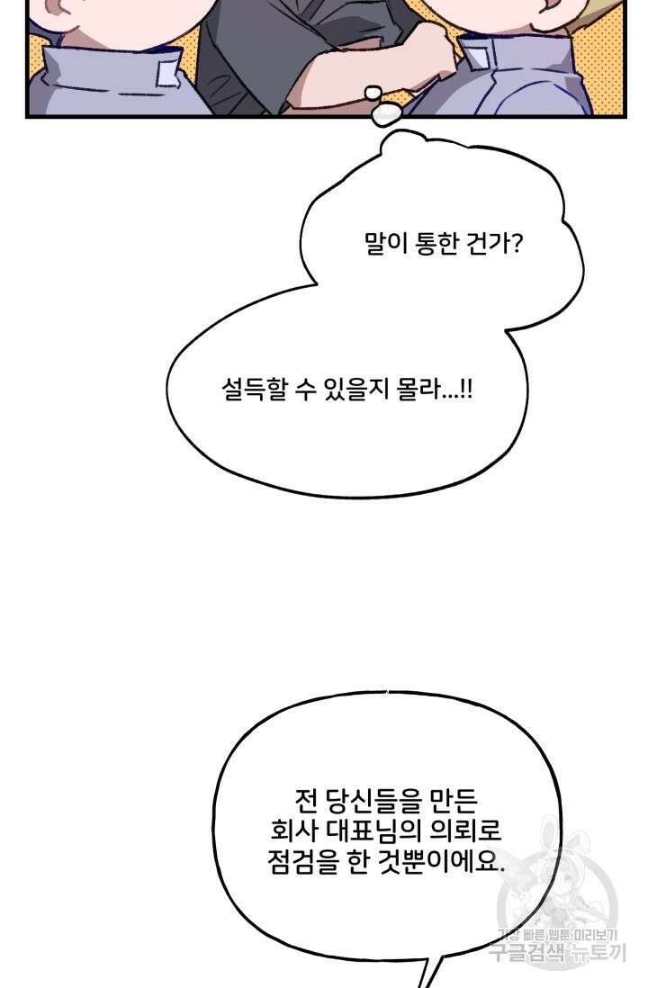 보안경고! 5화 7