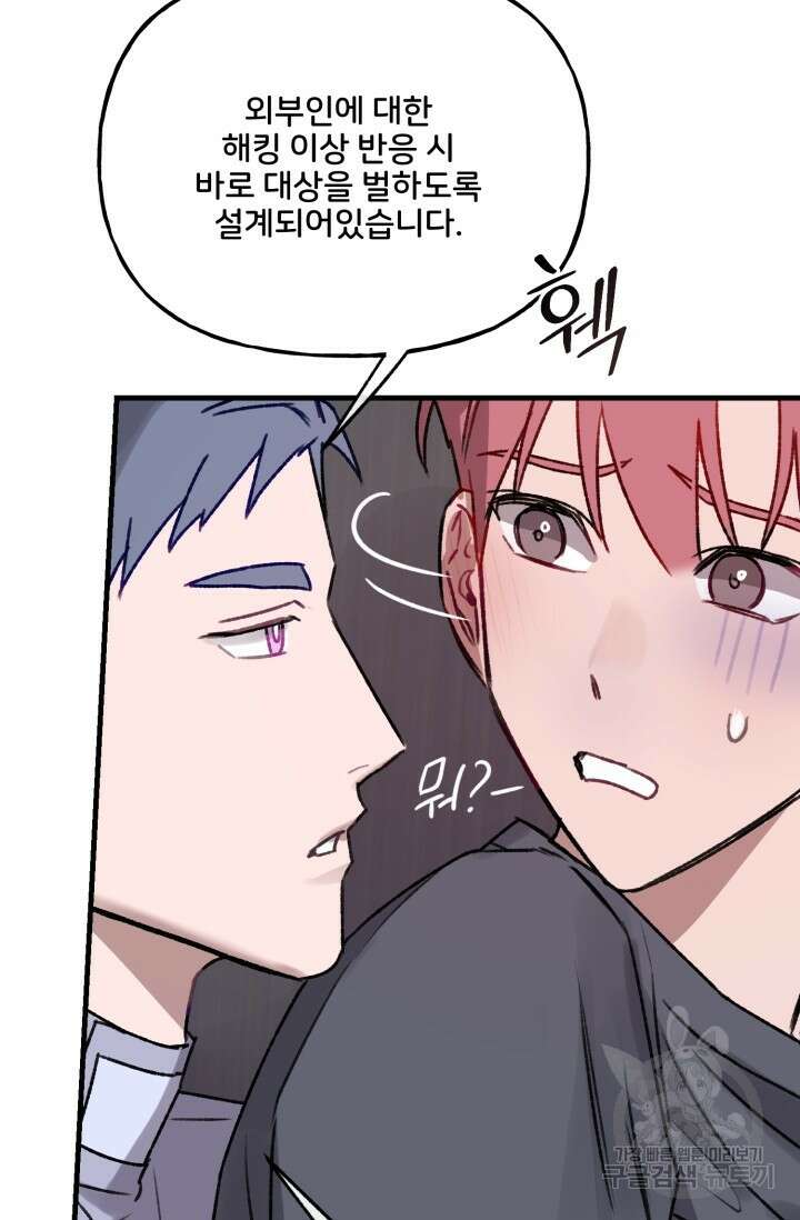 보안경고! 5화 10