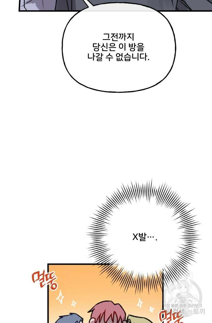 보안경고! 5화 11
