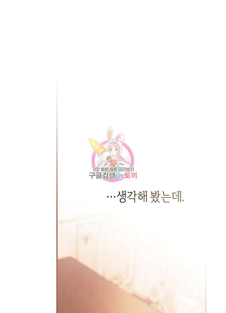 공작님을 길들여 버렸습니다 7화 1