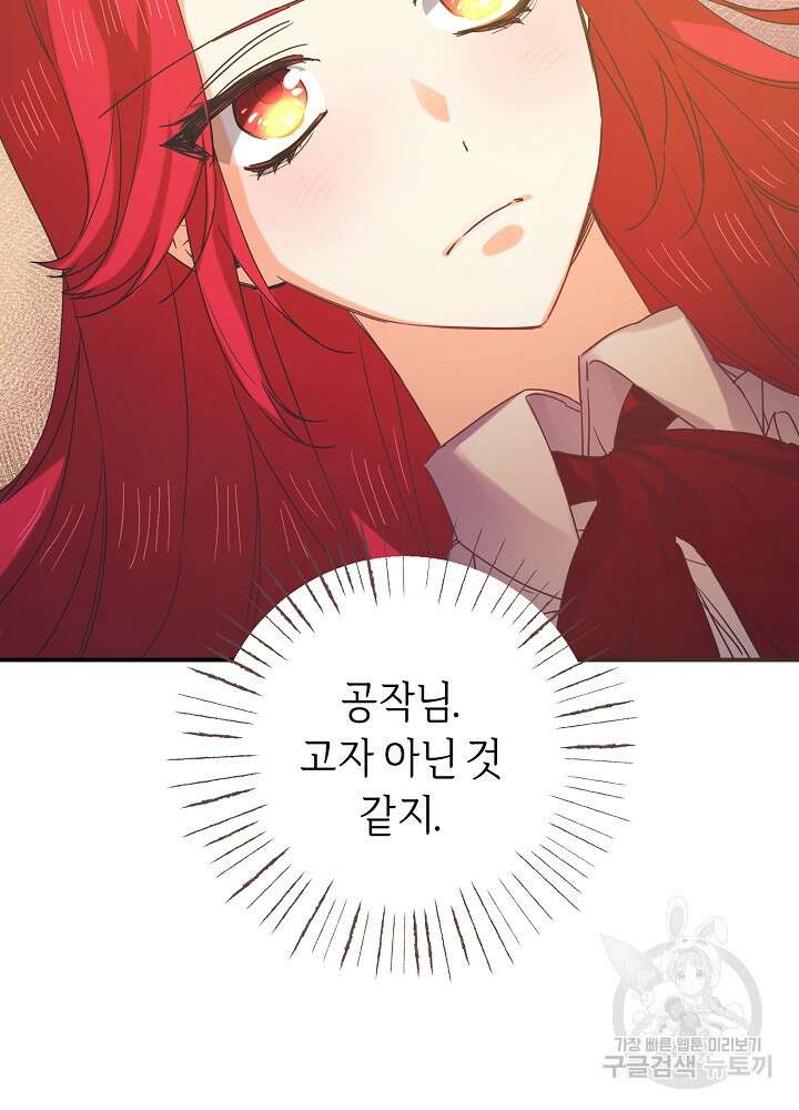 공작님을 길들여 버렸습니다 7화 3