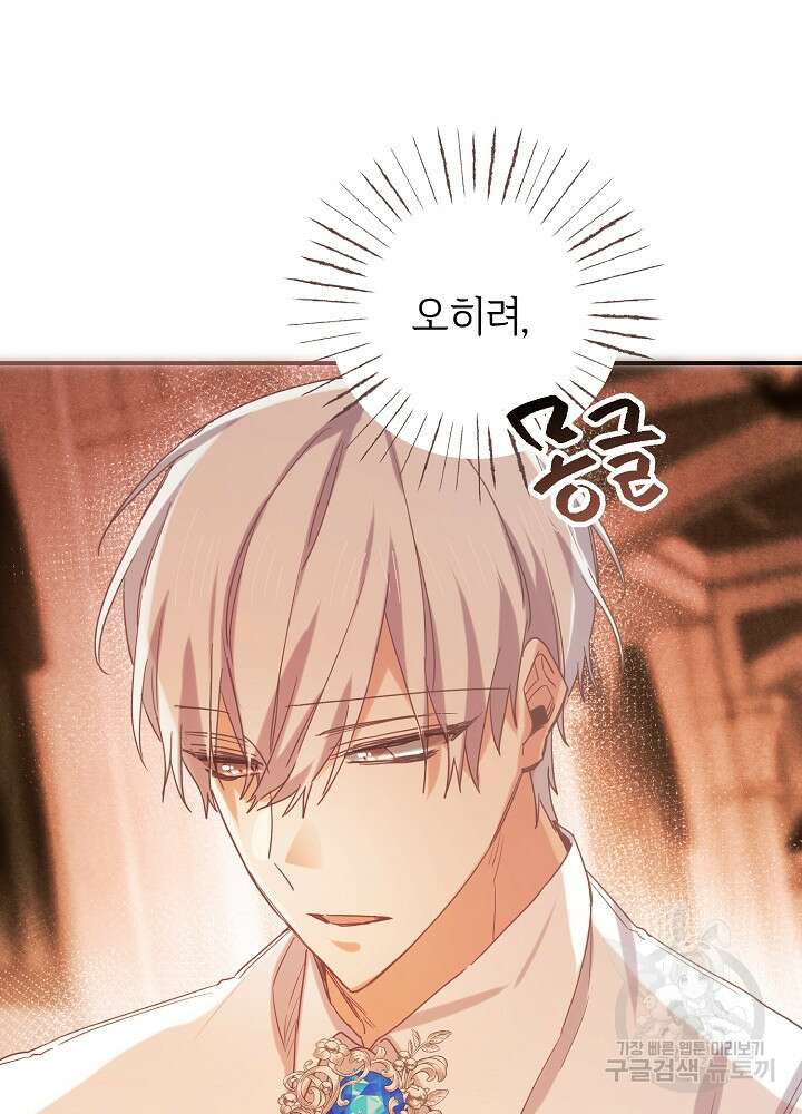 공작님을 길들여 버렸습니다 7화 4