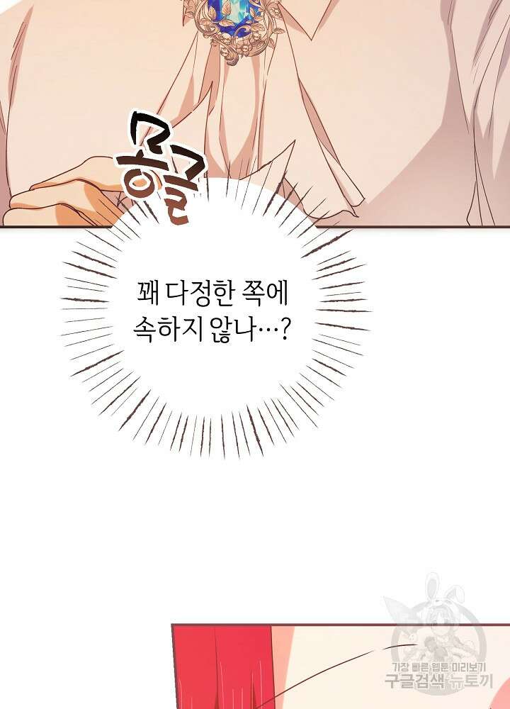 공작님을 길들여 버렸습니다 7화 5
