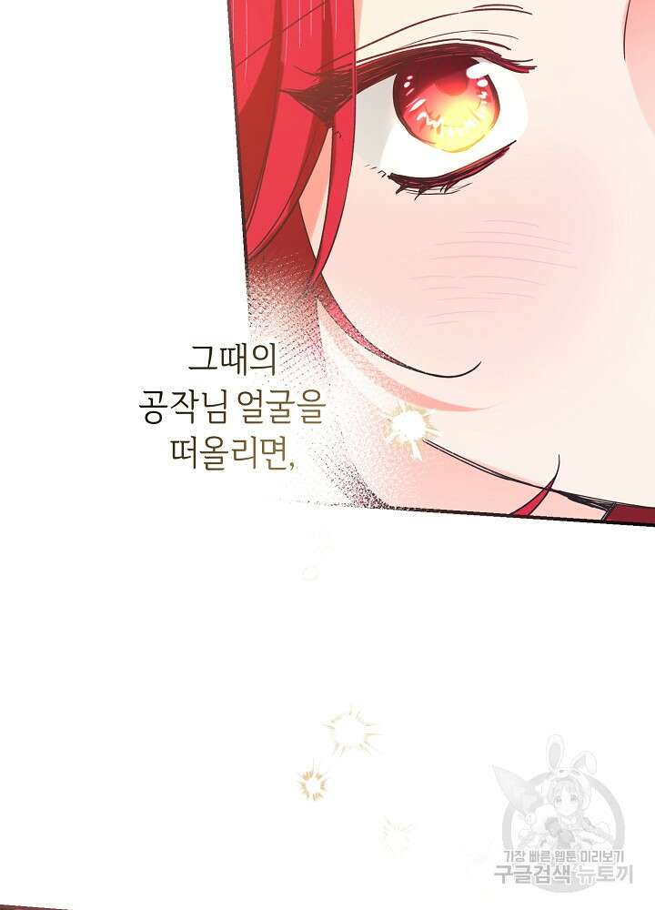 공작님을 길들여 버렸습니다 7화 6