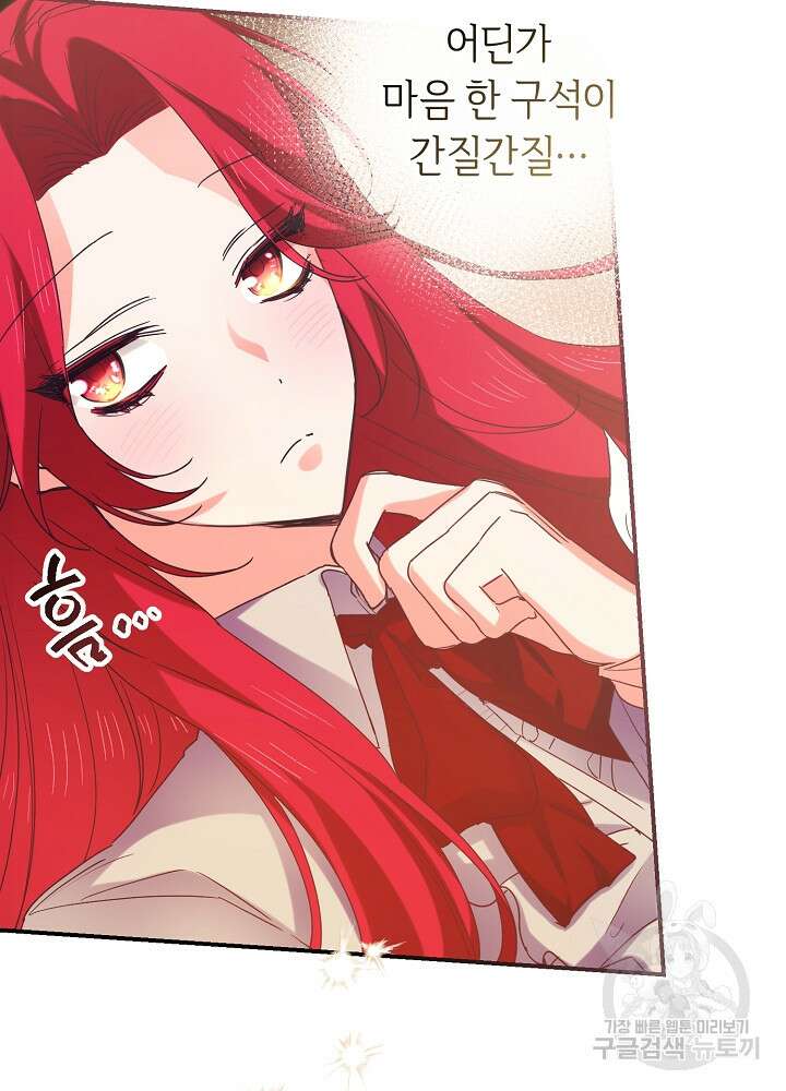 공작님을 길들여 버렸습니다 7화 7