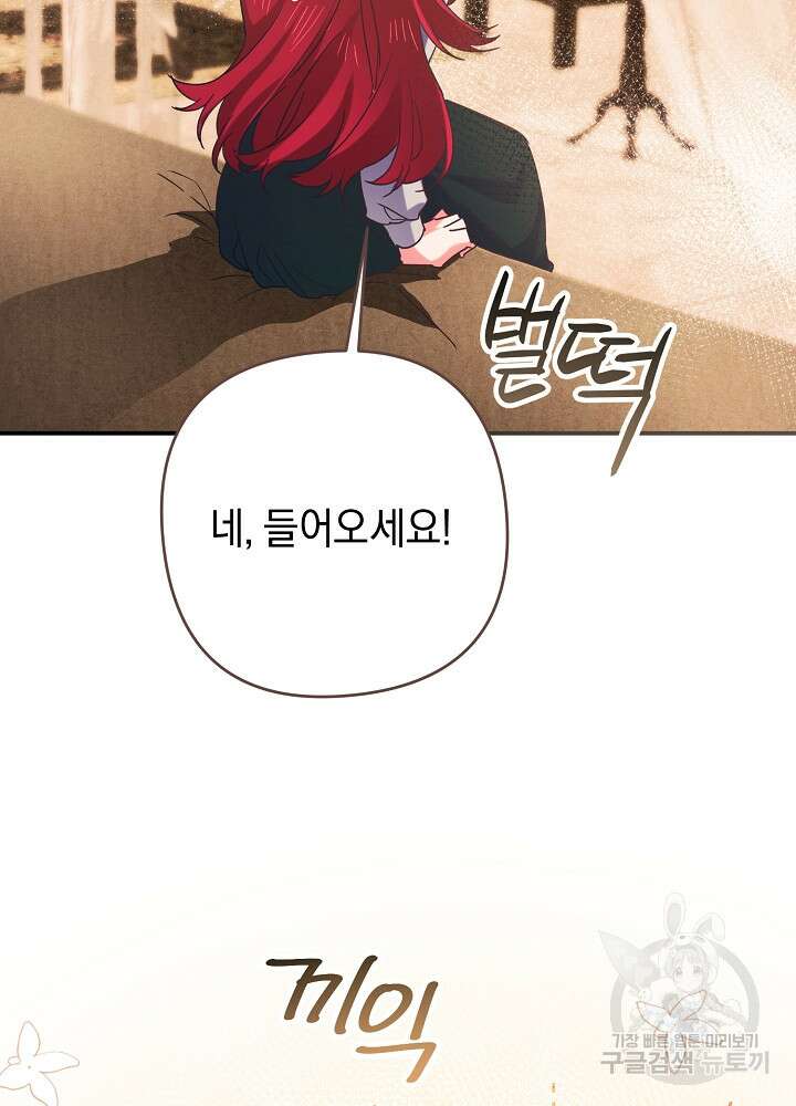 공작님을 길들여 버렸습니다 7화 9
