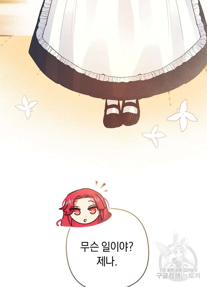 공작님을 길들여 버렸습니다 7화 11