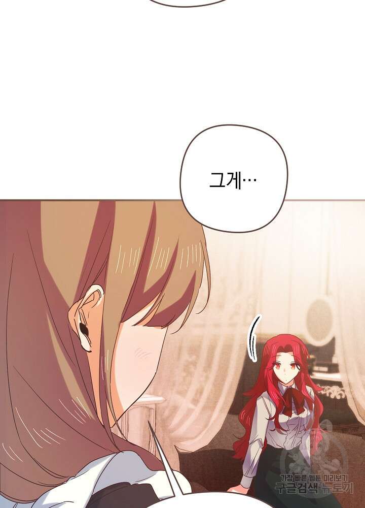공작님을 길들여 버렸습니다 7화 12