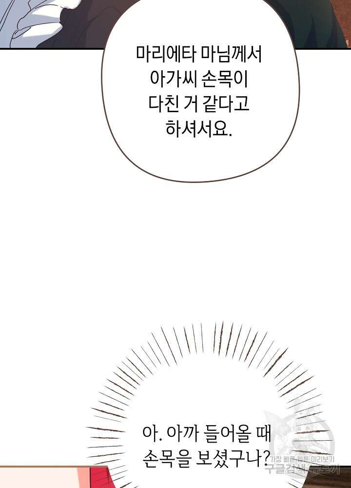 공작님을 길들여 버렸습니다 7화 13