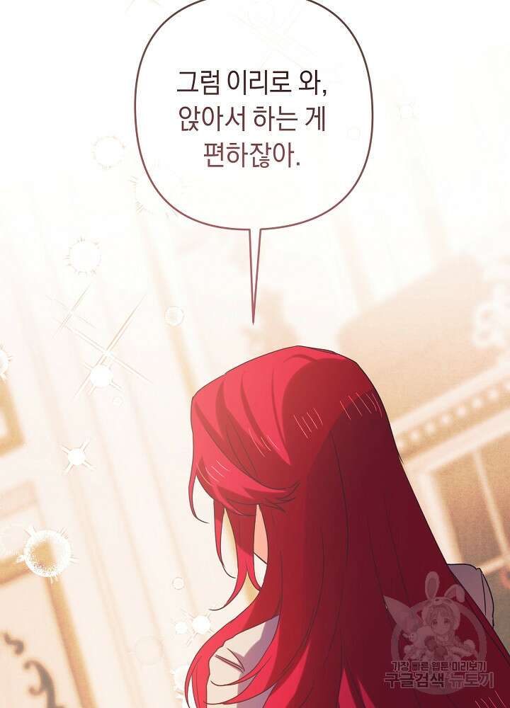 공작님을 길들여 버렸습니다 7화 15