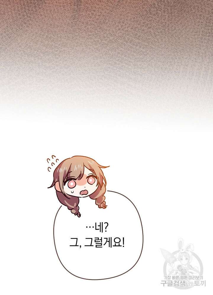 공작님을 길들여 버렸습니다 7화 17