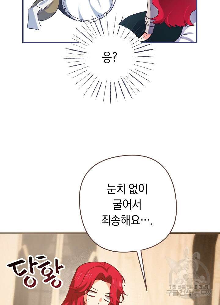 공작님을 길들여 버렸습니다 7화 19