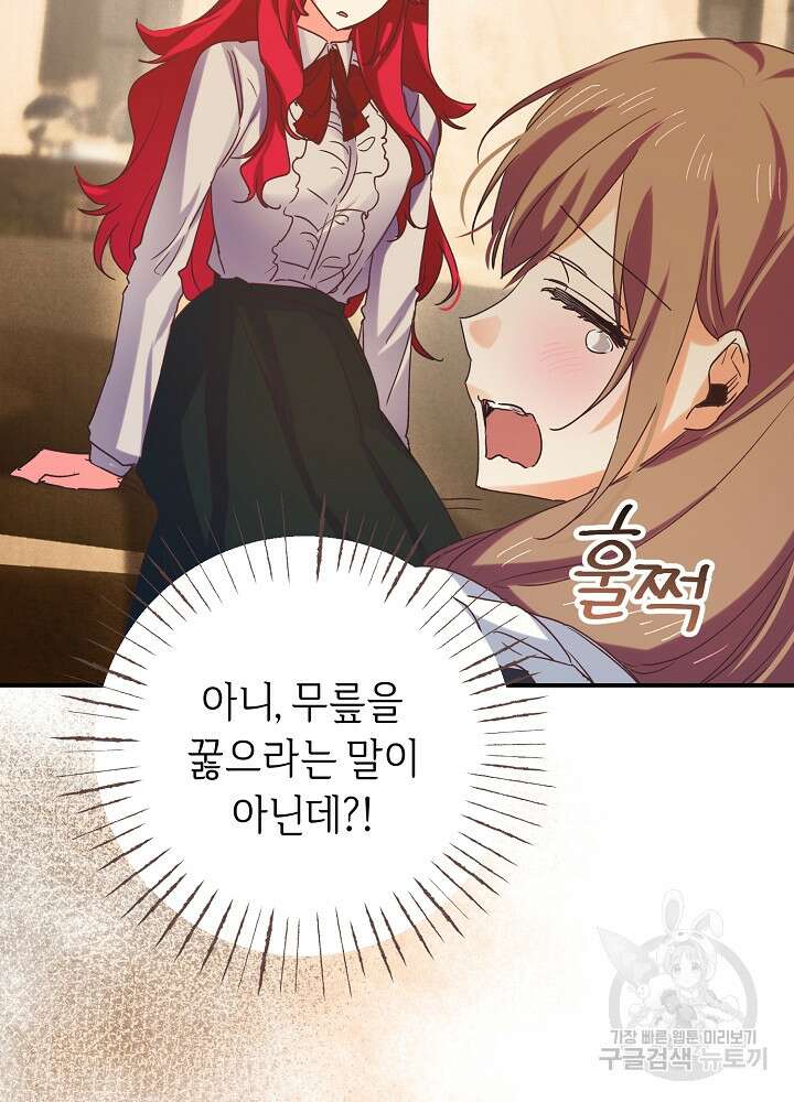 공작님을 길들여 버렸습니다 7화 20