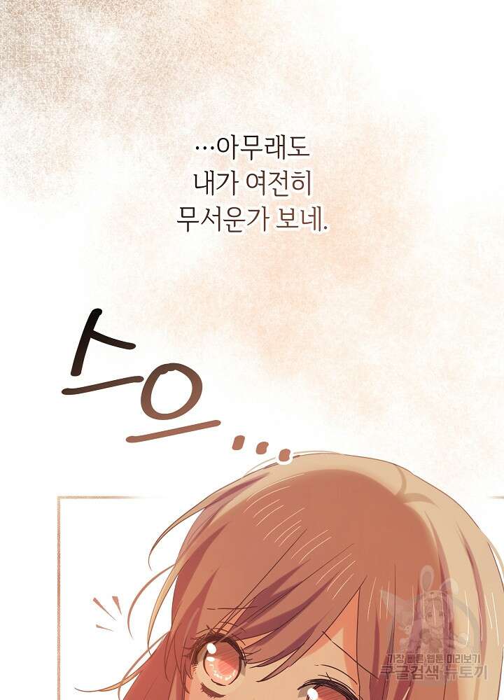 공작님을 길들여 버렸습니다 7화 21