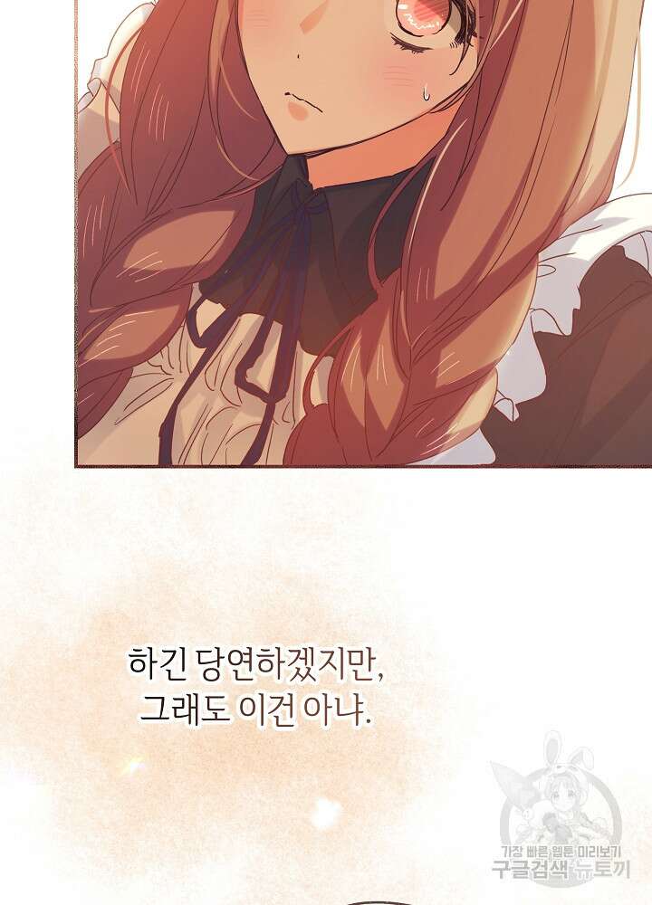 공작님을 길들여 버렸습니다 7화 22