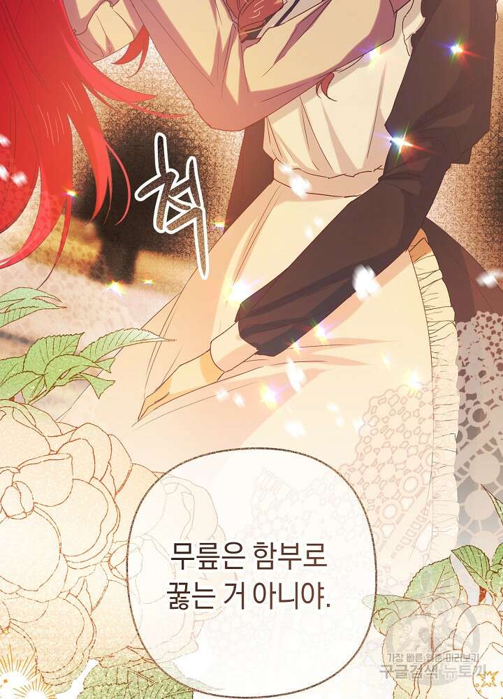공작님을 길들여 버렸습니다 7화 24