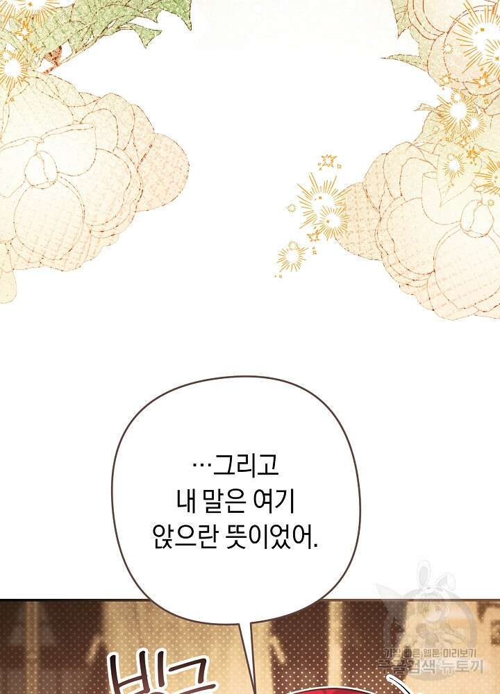 공작님을 길들여 버렸습니다 7화 25