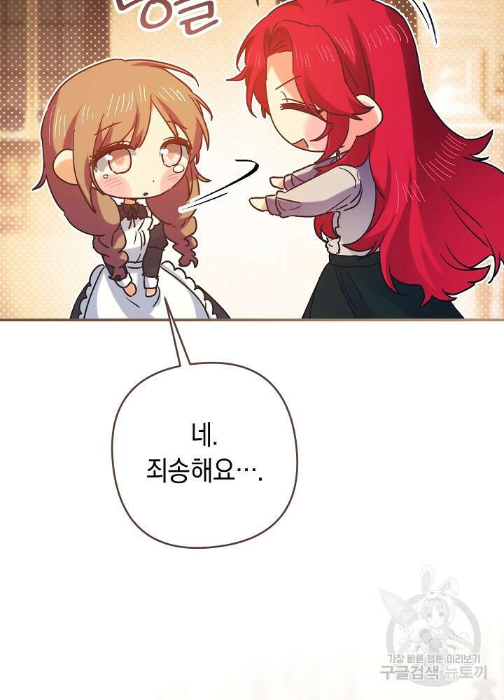 공작님을 길들여 버렸습니다 7화 26