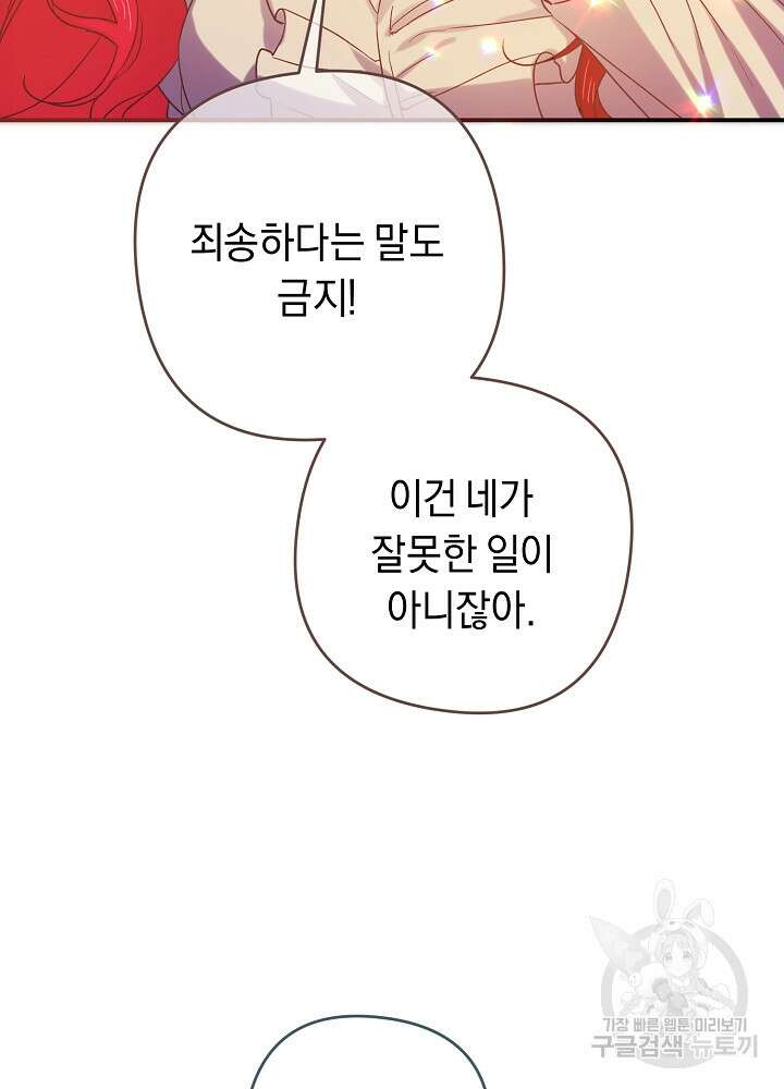 공작님을 길들여 버렸습니다 7화 28