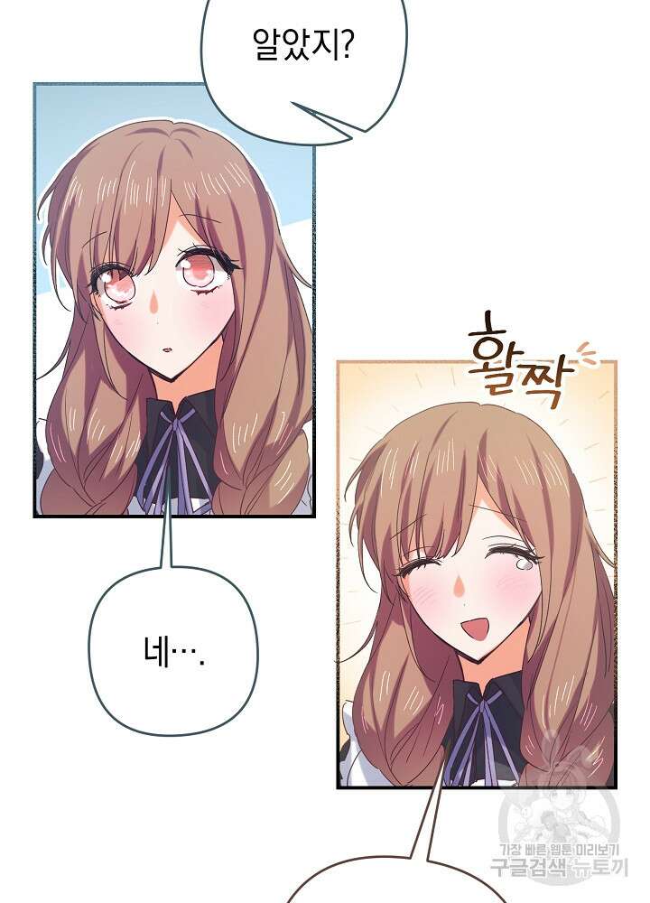 공작님을 길들여 버렸습니다 7화 29