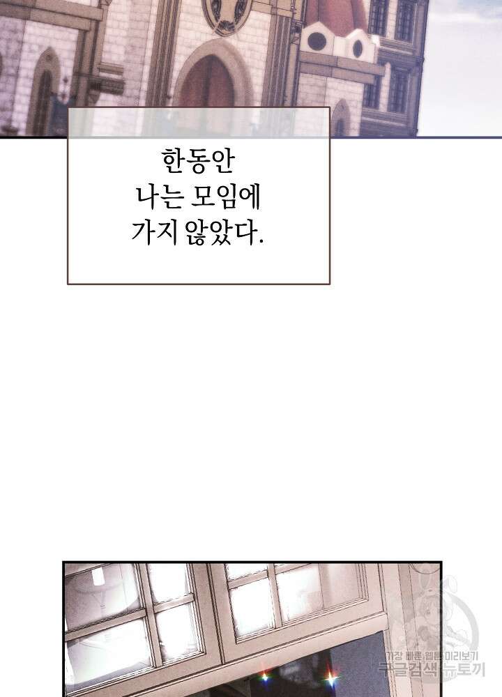 공작님을 길들여 버렸습니다 7화 34