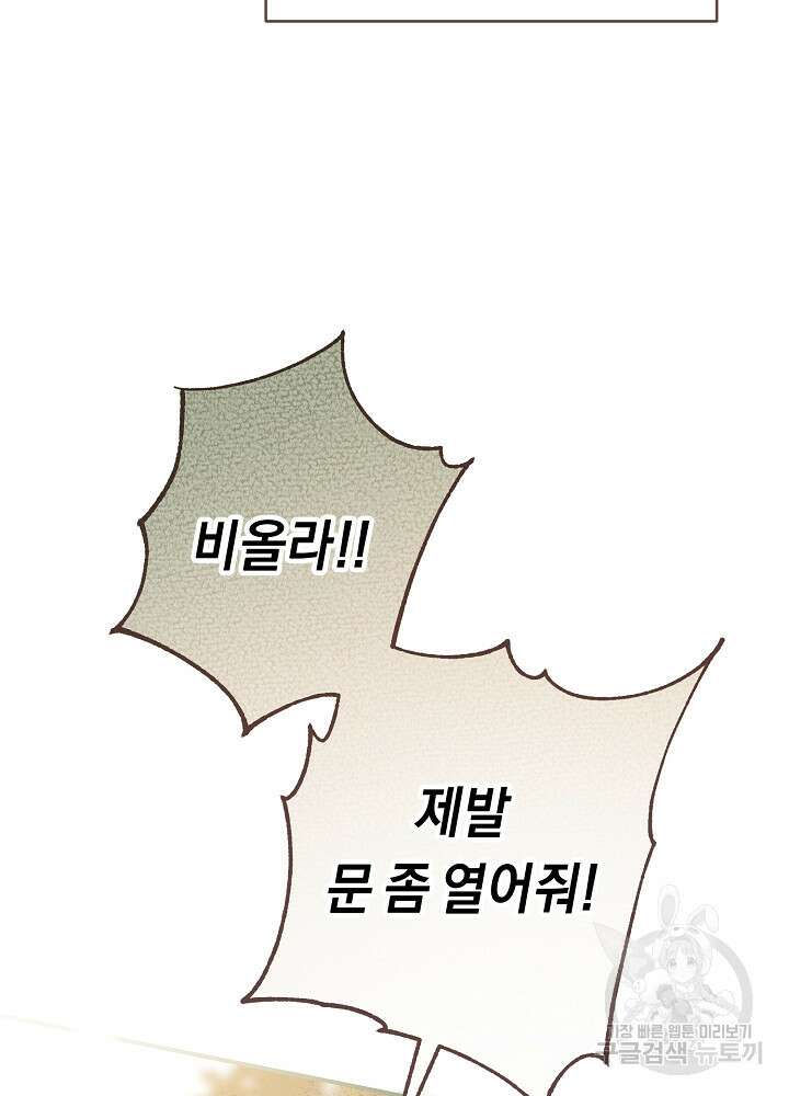 공작님을 길들여 버렸습니다 7화 36