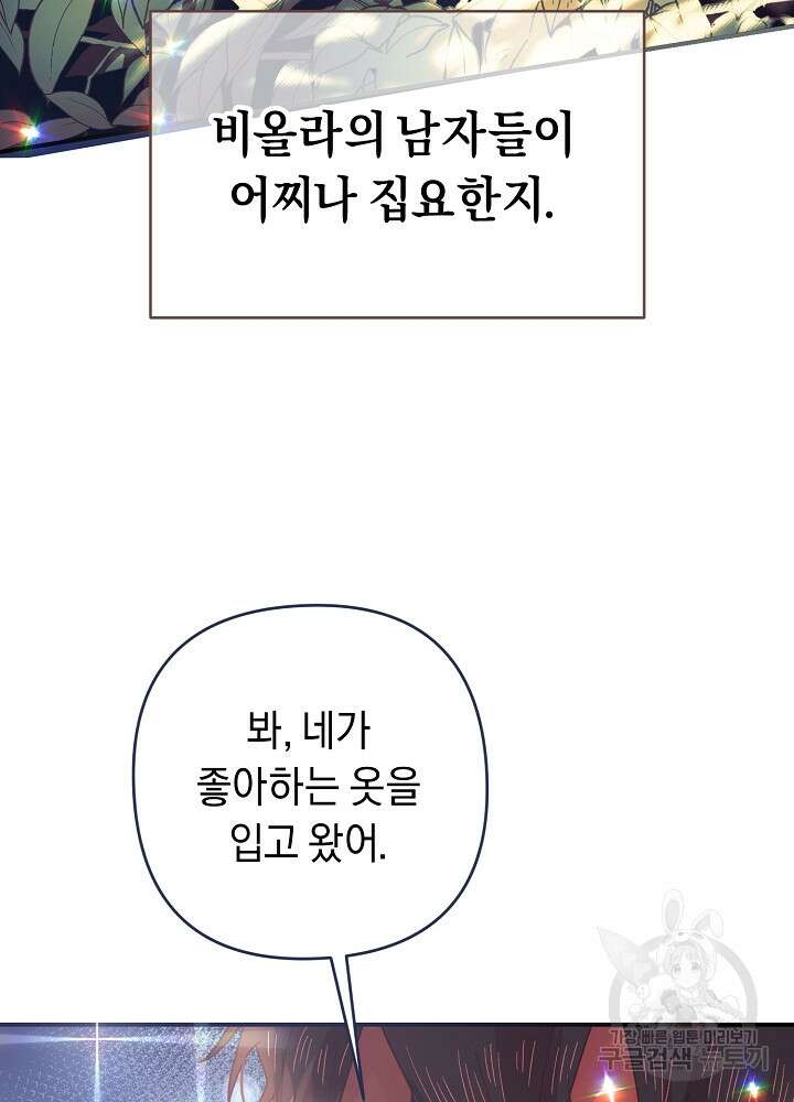 공작님을 길들여 버렸습니다 7화 39