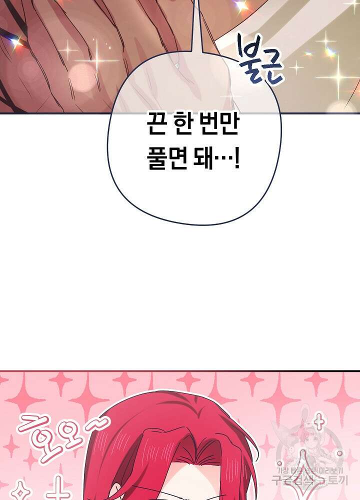 공작님을 길들여 버렸습니다 7화 41