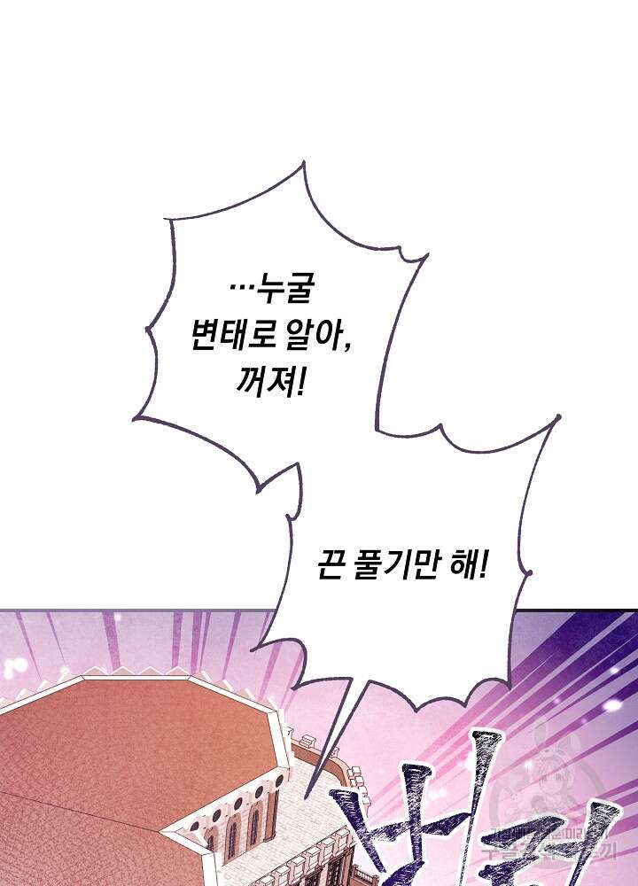 공작님을 길들여 버렸습니다 7화 44