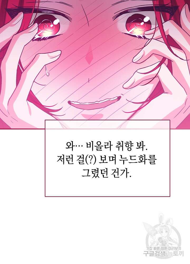 공작님을 길들여 버렸습니다 7화 46