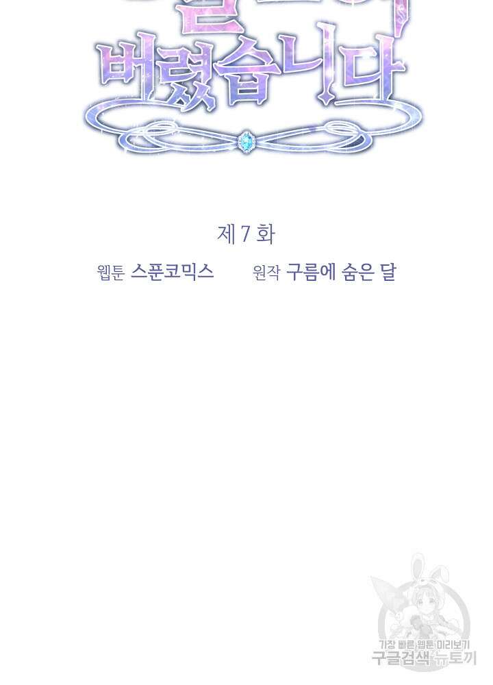 공작님을 길들여 버렸습니다 7화 48