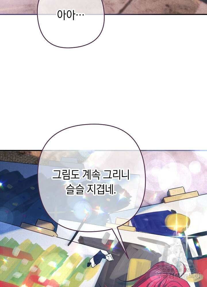 공작님을 길들여 버렸습니다 7화 50