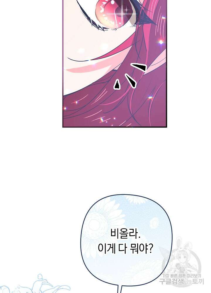 공작님을 길들여 버렸습니다 7화 53