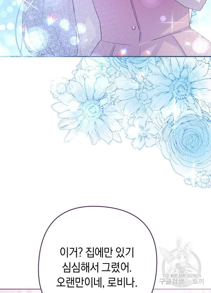공작님을 길들여 버렸습니다 7화 55