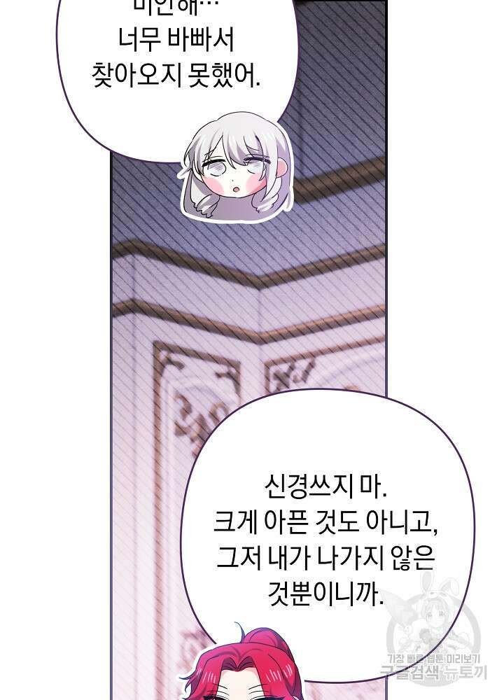 공작님을 길들여 버렸습니다 7화 57
