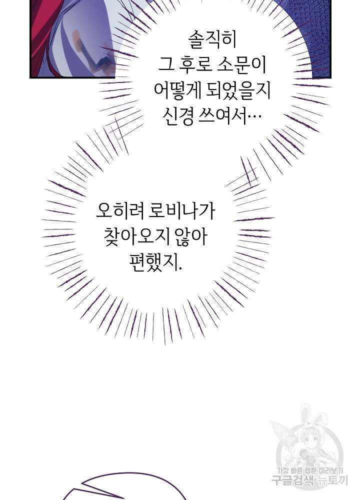 공작님을 길들여 버렸습니다 7화 59