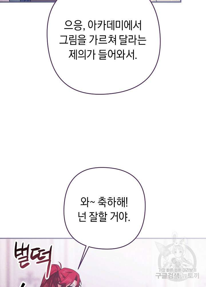 공작님을 길들여 버렸습니다 7화 61