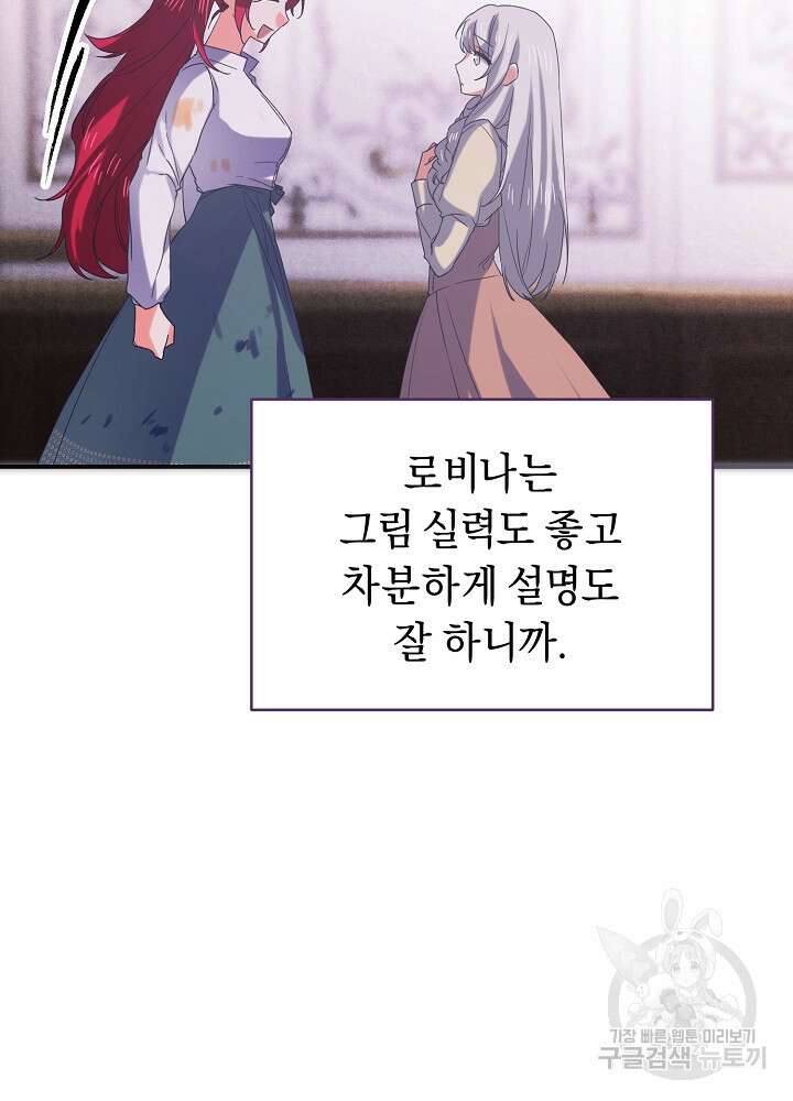 공작님을 길들여 버렸습니다 7화 62