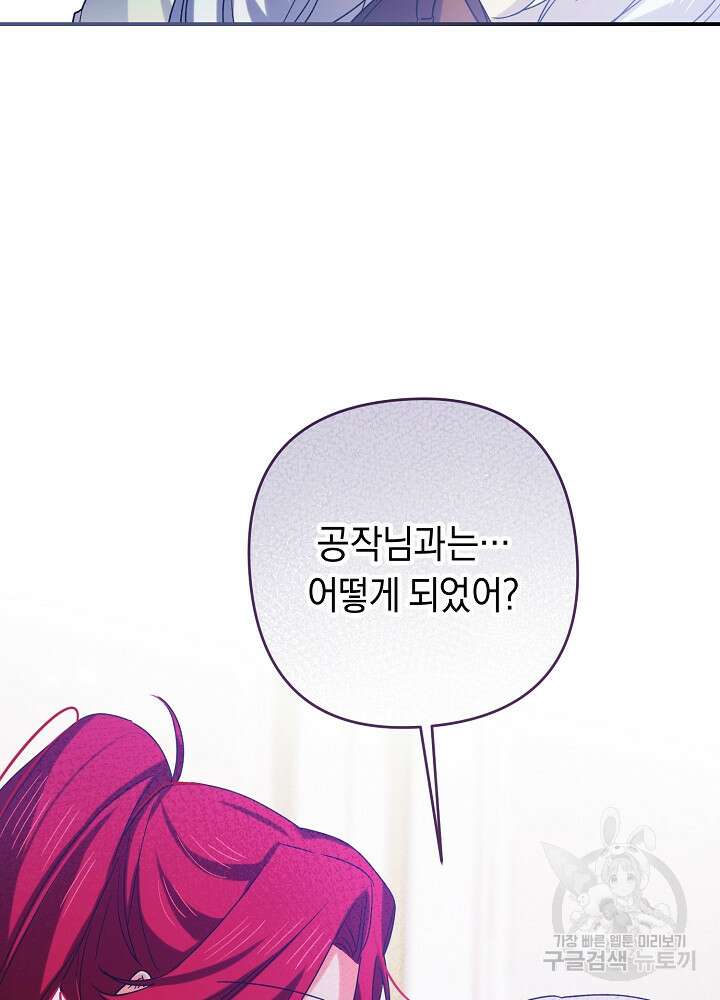 공작님을 길들여 버렸습니다 7화 65