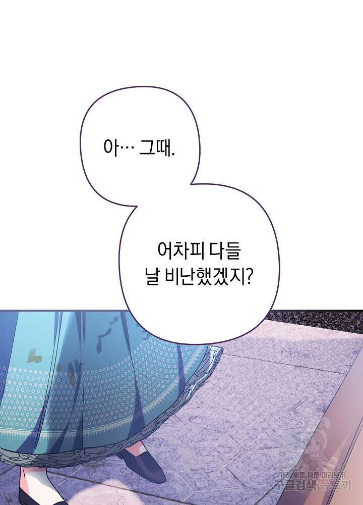 공작님을 길들여 버렸습니다 7화 67