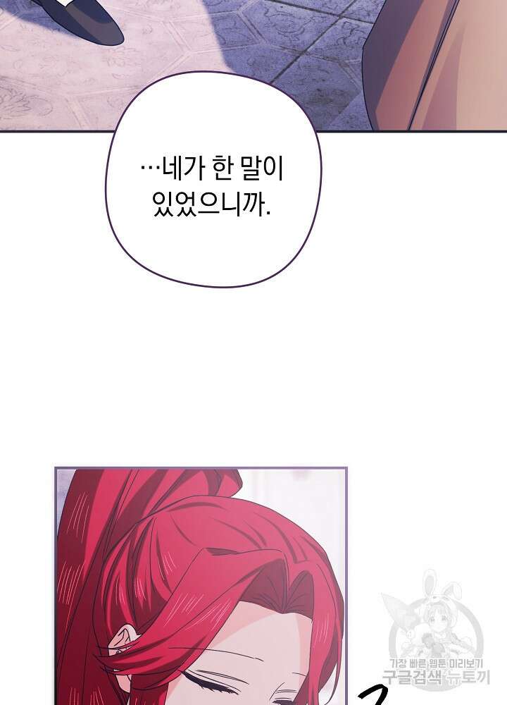 공작님을 길들여 버렸습니다 7화 68