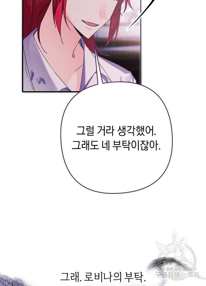 공작님을 길들여 버렸습니다 7화 69