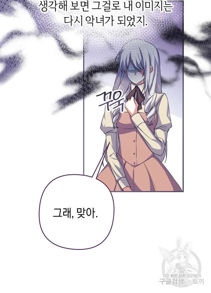 공작님을 길들여 버렸습니다 7화 70