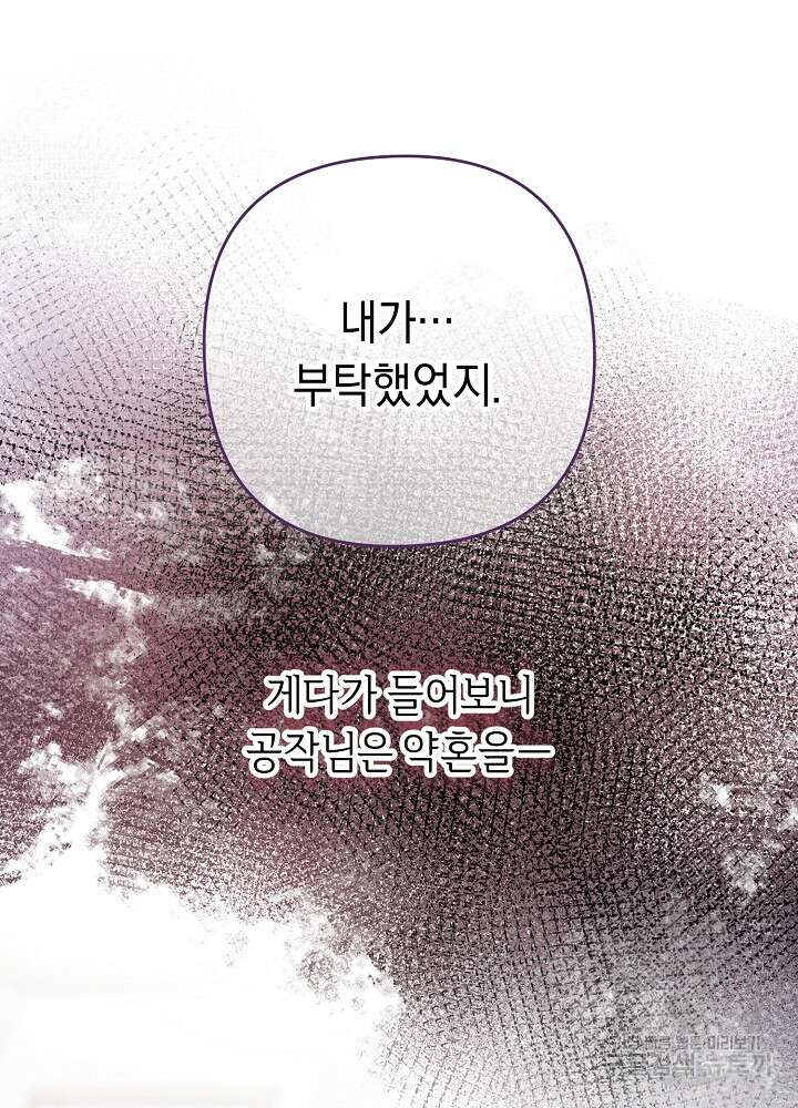 공작님을 길들여 버렸습니다 7화 71