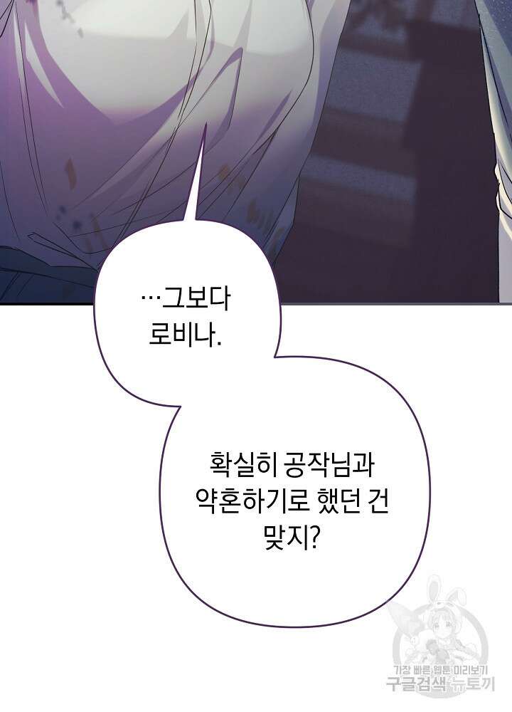 공작님을 길들여 버렸습니다 7화 73