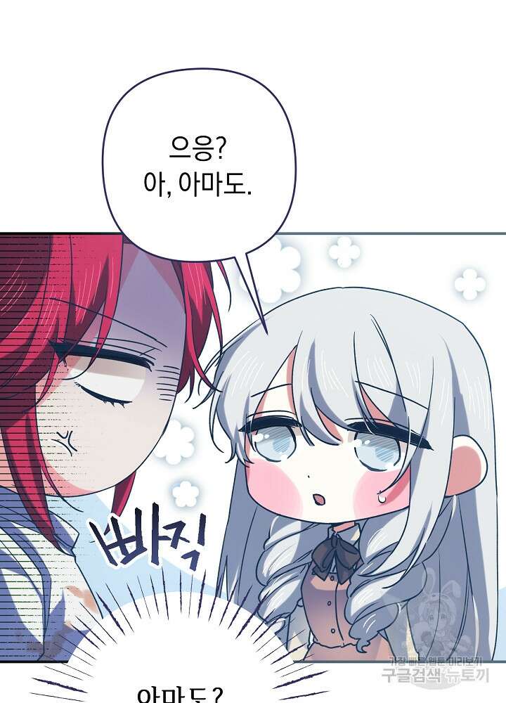 공작님을 길들여 버렸습니다 7화 74