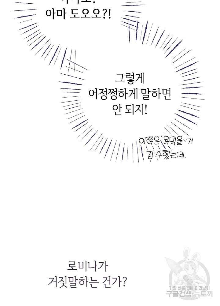 공작님을 길들여 버렸습니다 7화 75
