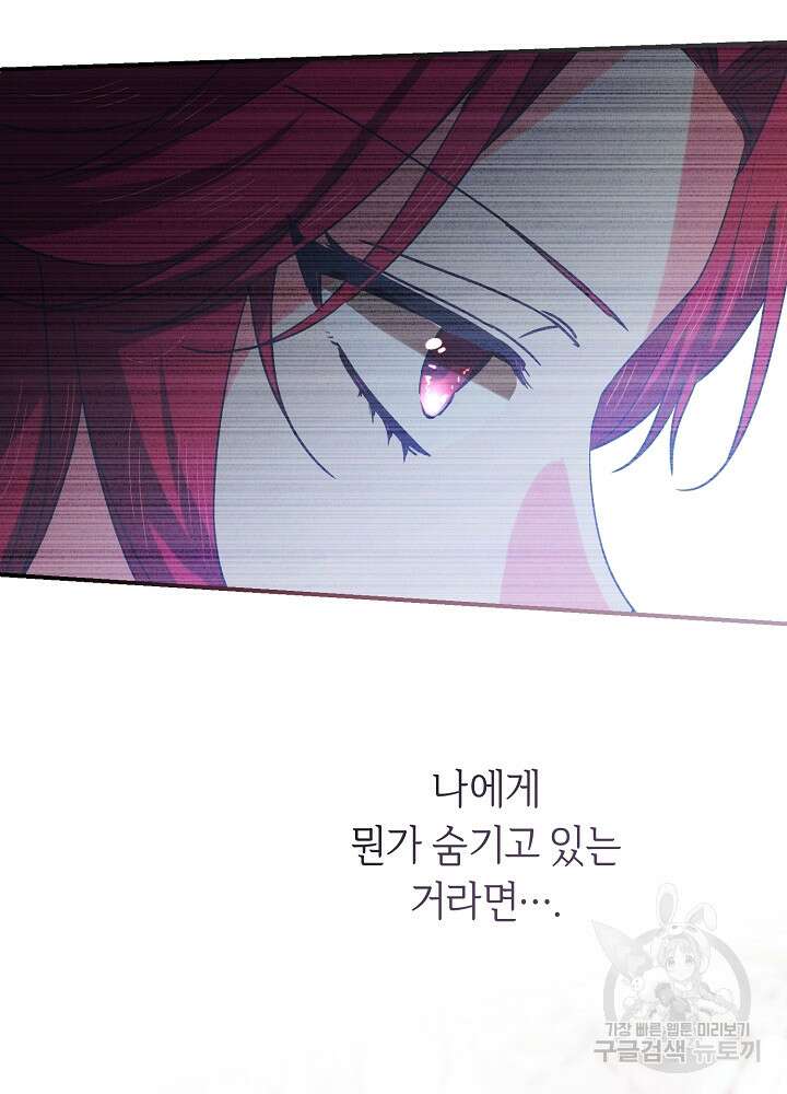 공작님을 길들여 버렸습니다 7화 76